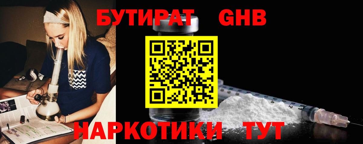 БУТИРАТ буратино Тула