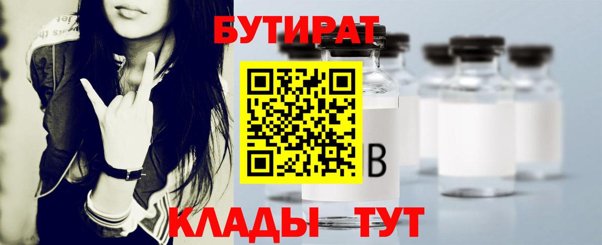 Бутират  Вход с VPN  Тула  Бутират буратино 