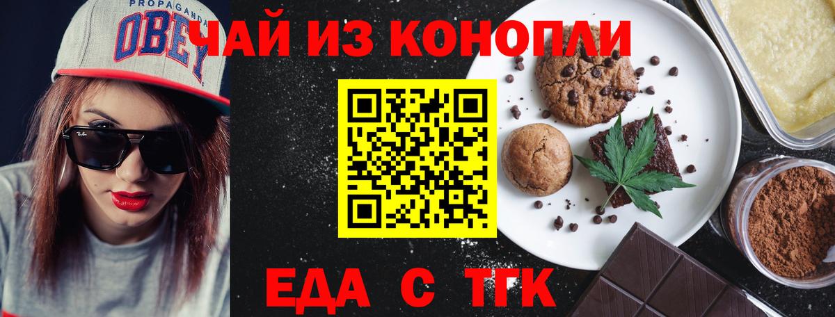 Еда ТГК конопля Тула