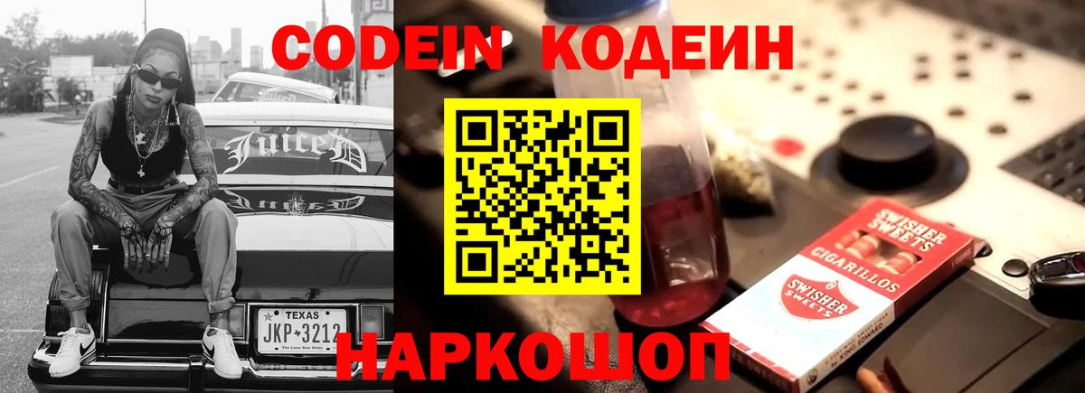Кодеин напиток Lean (лин) Тула