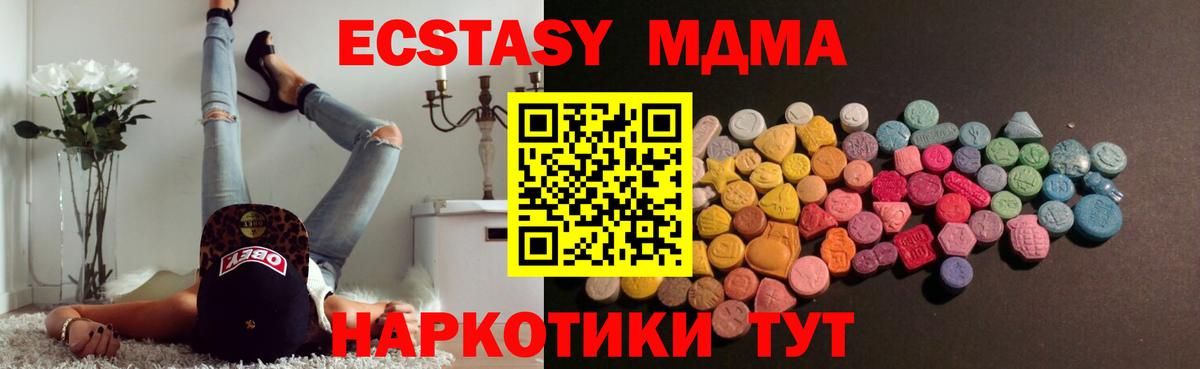 Экстази 280 MDMA  Вход с VPN  Экстази MDMA  Тула 