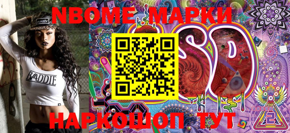 Марки N-bome 1500мкг  Вход с VPN  Тула 